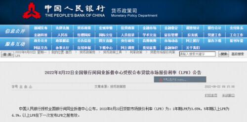 lpr利率是什么意思，贷款利率表2022最新版（央行：LPR“双降”）