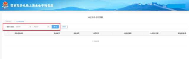 税单去哪里打印，工资税单去哪里打印（社保费缴费凭证如何在线开具）