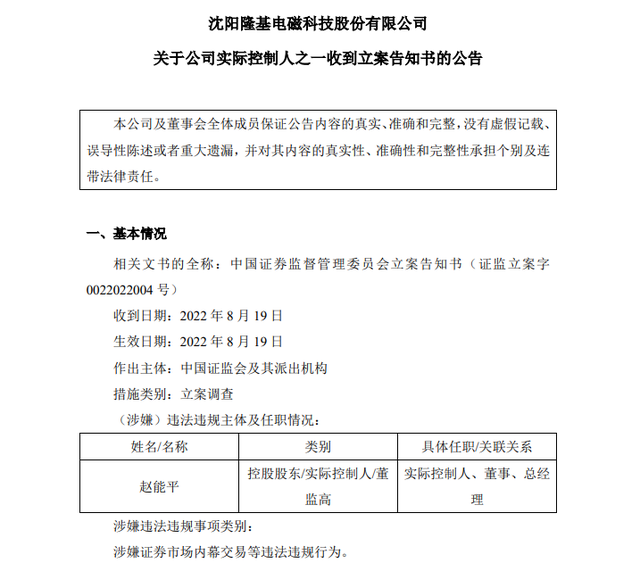 隆基股份市值，隆基市值破1500亿（隆基系两位关联人被立案）