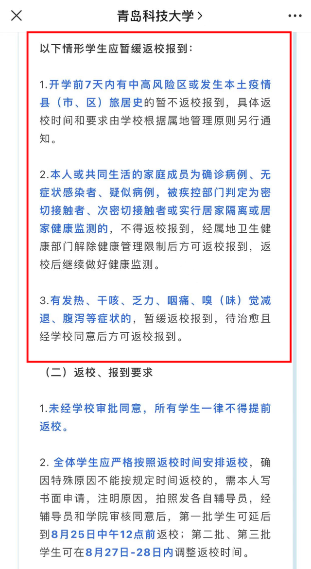 2021年非师范不能考了，非师范不能考了（这些学生因高温等延迟返校）