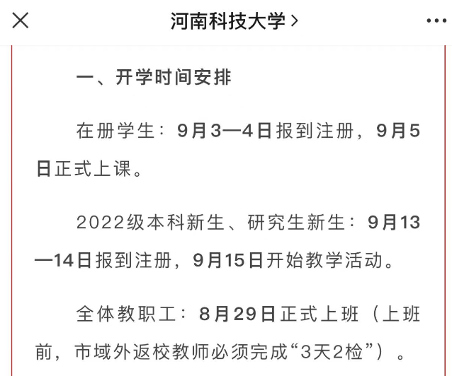 2021年非师范不能考了，非师范不能考了（这些学生因高温等延迟返校）