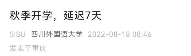 2021年非师范不能考了，非师范不能考了（这些学生因高温等延迟返校）