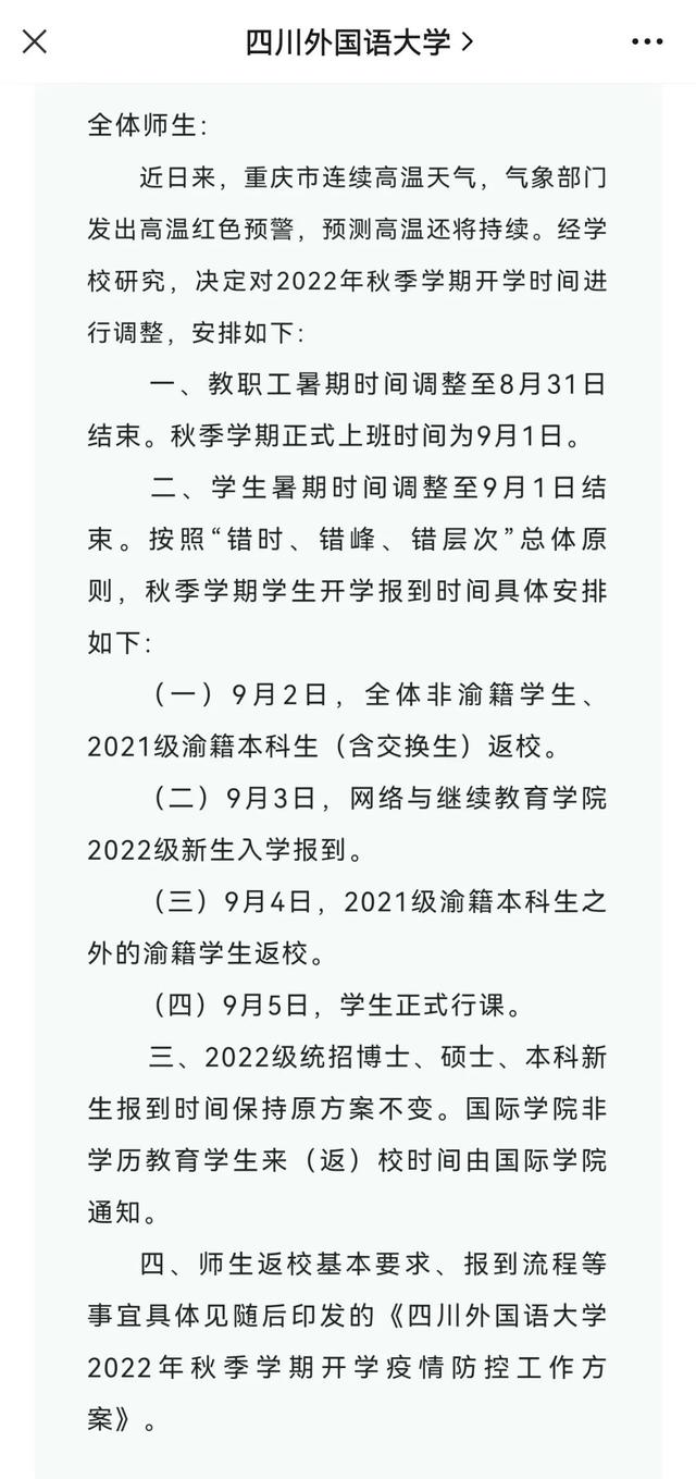 2021年非师范不能考了，非师范不能考了（这些学生因高温等延迟返校）