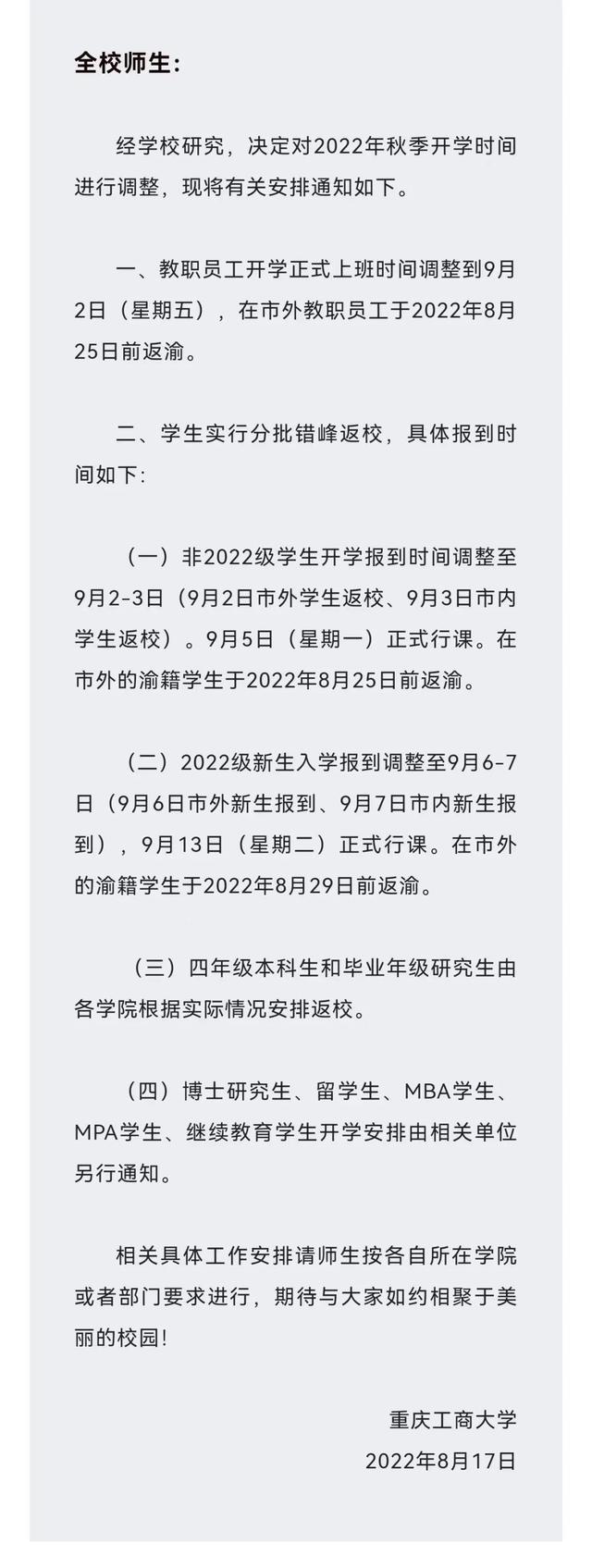 2021年非师范不能考了，非师范不能考了（这些学生因高温等延迟返校）