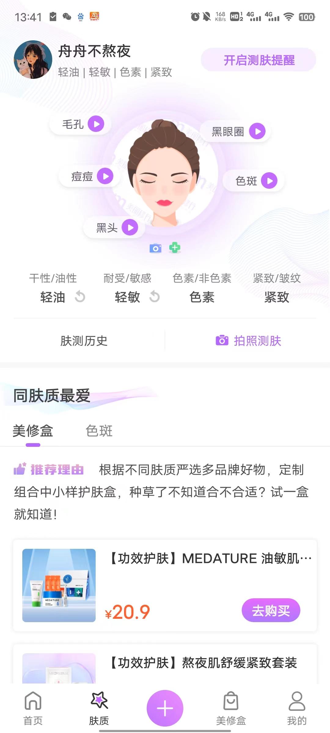 美丽修行（化妆品的成分之战）