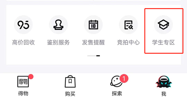 得物是什么，得物是什么时候成立的（学生党下单前必看干货）
