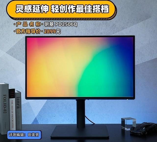 25英寸等于多少厘米，55英寸等于多少厘米（PD2506Q专业显示器评测）