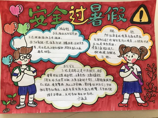 暑假小报的内容怎么写，暑假手抄报写什么好（“安全过暑假”烟台中小学生作品选登）