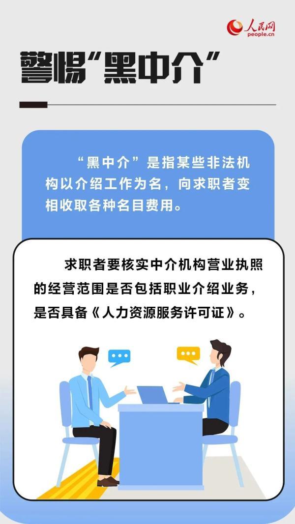 求职注意哪些求职陷阱，找工作必问的几个问题（黑中介、假兼职、扣证件……求职期间这些陷阱要警惕）