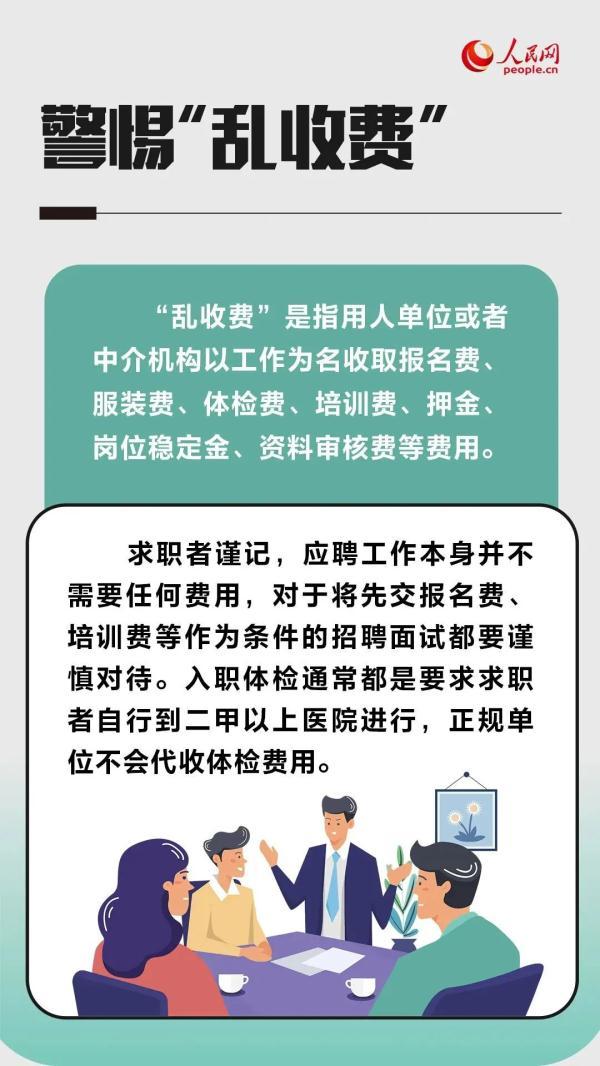 求职注意哪些求职陷阱，找工作必问的几个问题（黑中介、假兼职、扣证件……求职期间这些陷阱要警惕）