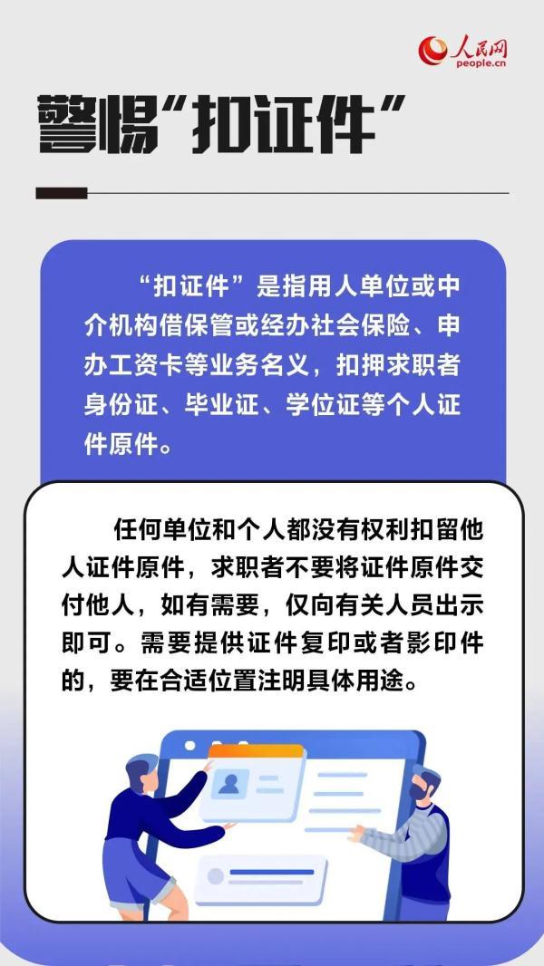 求职注意哪些求职陷阱，找工作必问的几个问题（黑中介、假兼职、扣证件……求职期间这些陷阱要警惕）