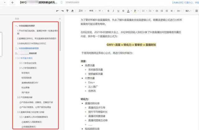 项目复盘总结范文，复盘总结怎么写（项目复盘丨从0到1到破几百万GMV直播带货）