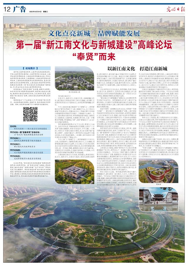 奉贤南上海发展论坛，第一届“新江南文化与新城建设”高峰论坛“奉贤”而来