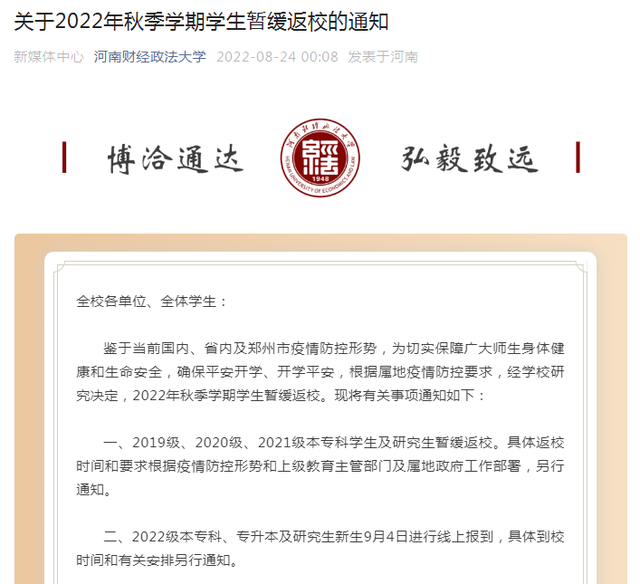 郑州商学院是几本，郑州航空工业管理学院属于几本（注意！河南这些高校暂缓返校）