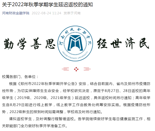 郑州商学院是几本，郑州航空工业管理学院属于几本（注意！河南这些高校暂缓返校）