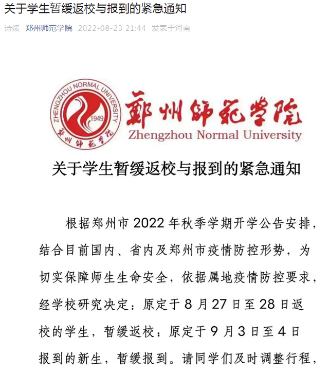 郑州商学院是几本，郑州航空工业管理学院属于几本（注意！河南这些高校暂缓返校）