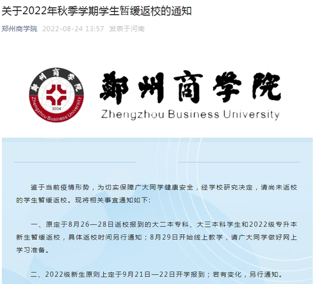 郑州商学院是几本，郑州航空工业管理学院属于几本（注意！河南这些高校暂缓返校）