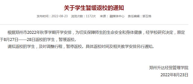 郑州商学院是几本，郑州航空工业管理学院属于几本（注意！河南这些高校暂缓返校）