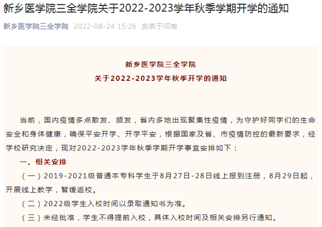 郑州商学院是几本，郑州航空工业管理学院属于几本（注意！河南这些高校暂缓返校）