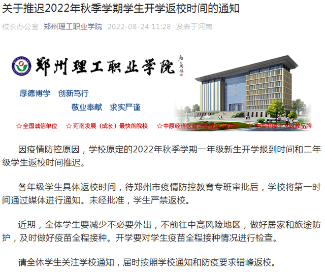 郑州商学院是几本，郑州航空工业管理学院属于几本（注意！河南这些高校暂缓返校）