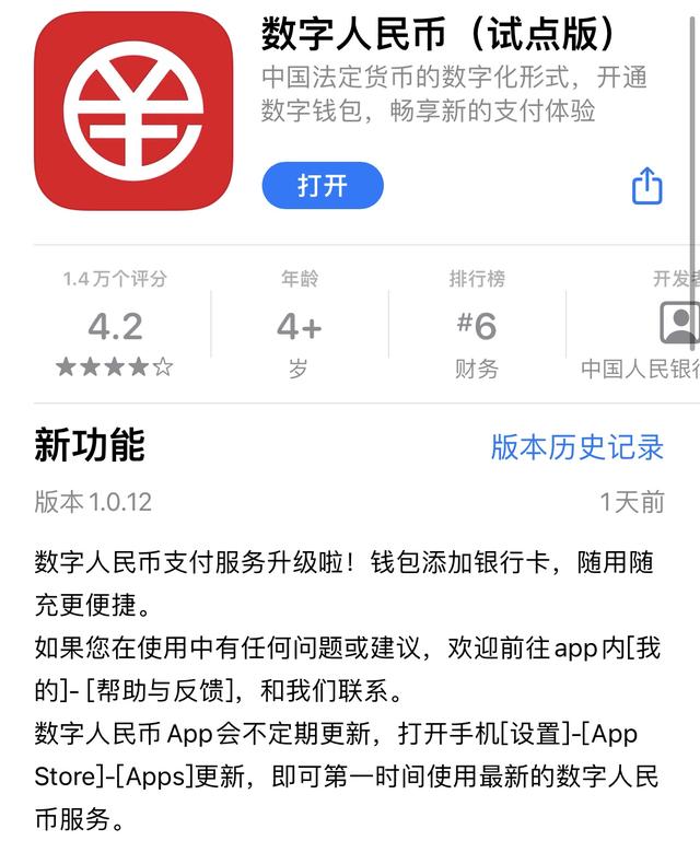数字人民币app，网上下载的数字人民币APP是真的吗（数字人民币App上新“随用随充”功能）
