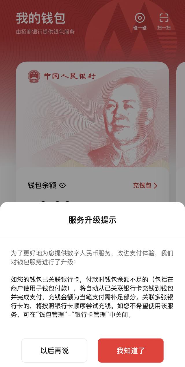 数字人民币app，网上下载的数字人民币APP是真的吗（数字人民币App上新“随用随充”功能）