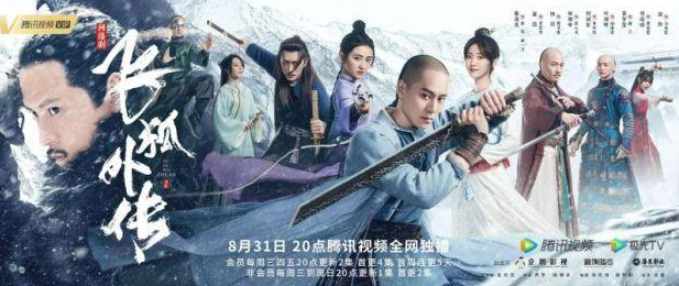 飞狐外传什么时候更新，飞狐外传何时更新13至14集（《飞狐外传》8月31日播出）