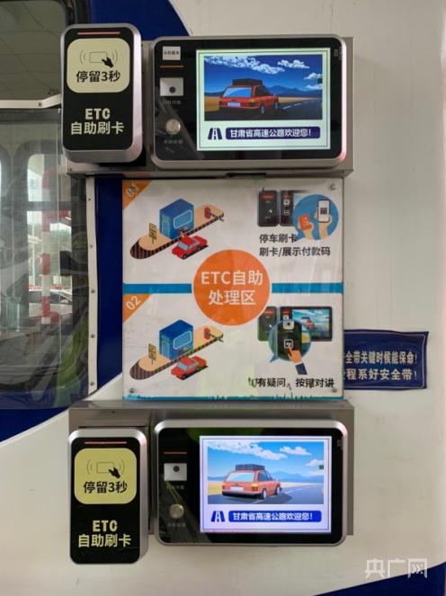 etc怎么缴费，etc是怎么缴费的呢（甘肃省高速公路ETC出口特情处置项目进入试运营阶段）