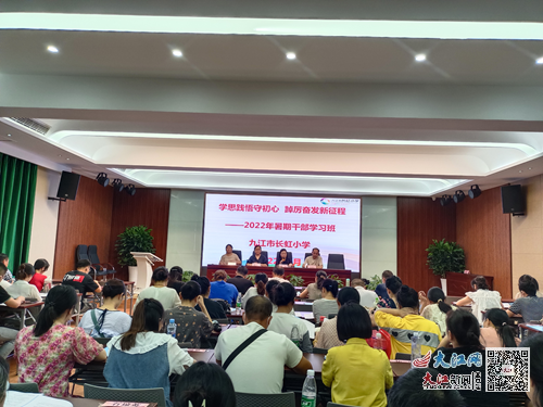 学校的年级组长是做什么的，学校年级组长的作用（九江市长虹小学举办2022年暑期干部学习班）