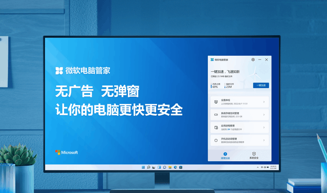 一,微软电脑管家v2.2公测版公布 垃圾清理 无惧卡顿