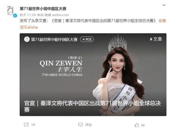 子公司是什么意思，全资子公司是什么意思（前券商员工进入世界小姐总决赛）