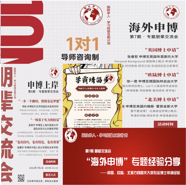秀米排版教程，秀米怎么直接用别人的排版（国政学人2022年秋季宣传岗位招募通知）