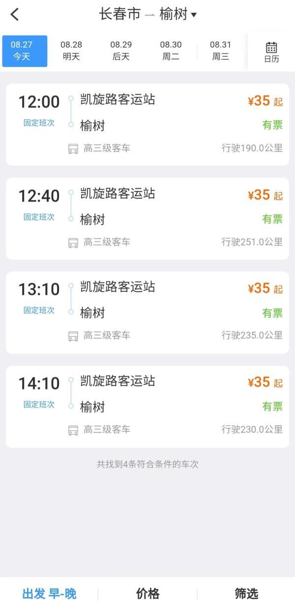 汽车票网上订票官网，汽车票网上订票查询12306（12306网站可以买汽车票啦）