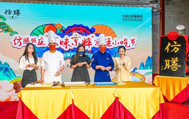 全聚德月饼仿膳礼盒，全聚德糕点礼盒（老字号仿膳饭庄举行技艺传承仪式）