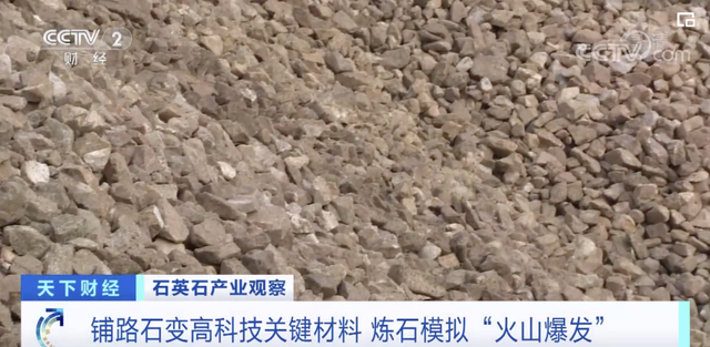 熔融石英砂生产工艺，熔融石英和石英的区别（昔日地里随处可见）