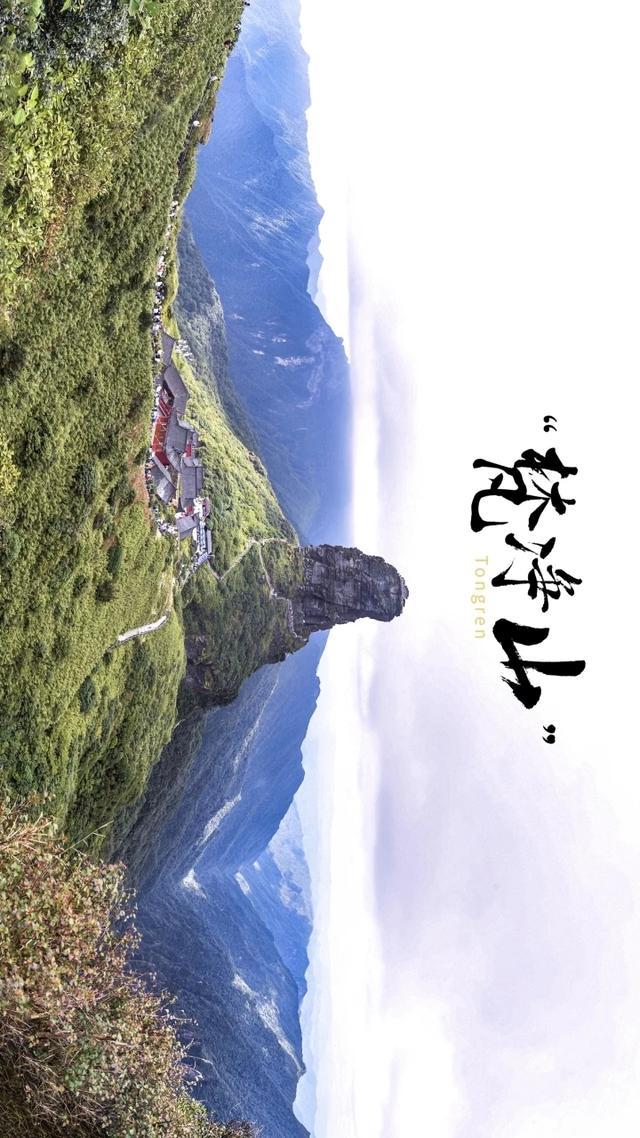 几月份去梵净山最好，看八月绝美梵净山