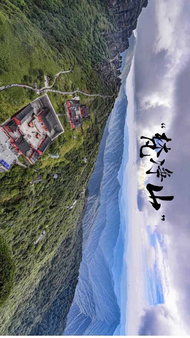 几月份去梵净山最好，看八月绝美梵净山