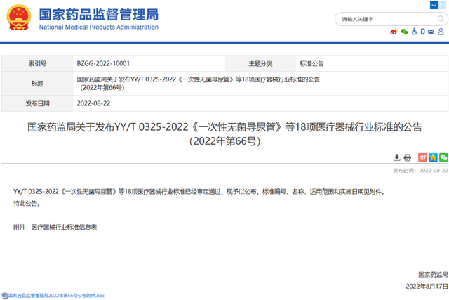 国家药监局数据查询，国家药监局数据库（<2022-08-22至2022-08-27>）