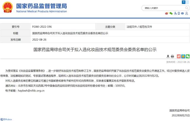 国家药监局数据查询，国家药监局数据库（<2022-08-22至2022-08-27>）