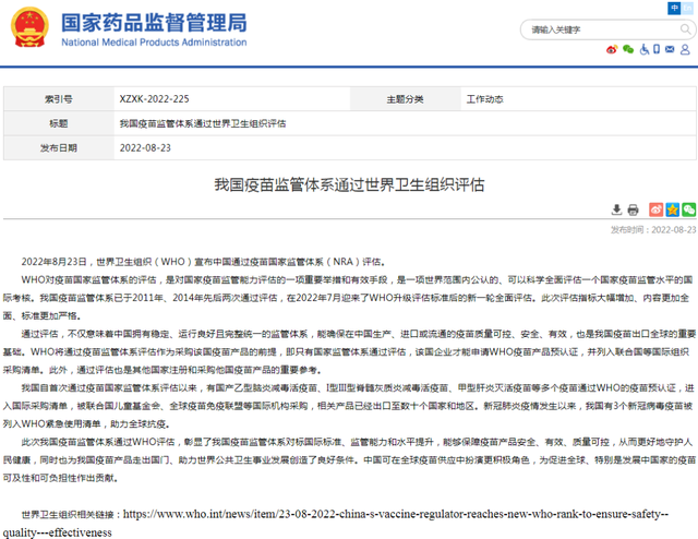 国家药监局数据查询，国家药监局数据库（<2022-08-22至2022-08-27>）