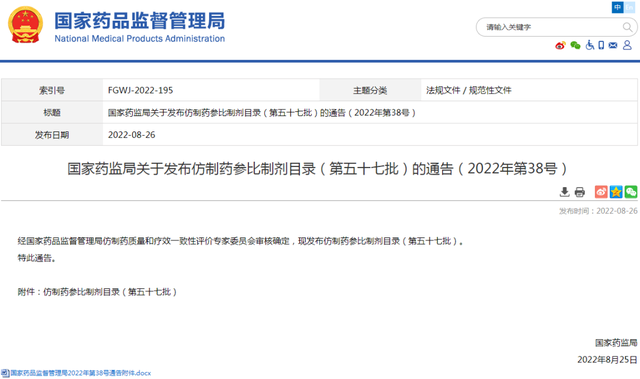 国家药监局数据查询，国家药监局数据库（<2022-08-22至2022-08-27>）