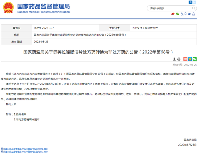 国家药监局数据查询，国家药监局数据库（<2022-08-22至2022-08-27>）