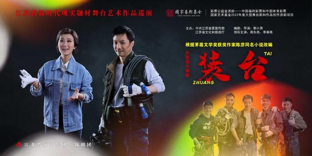 装台剧情简介，《装台》剧情简介（大型现代锡剧《装台》亮相江阴）