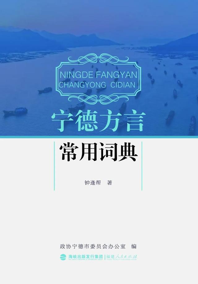 台湾话靠北是什么意思，靠北啦是啥意思（宁德方言常用词典·概述）