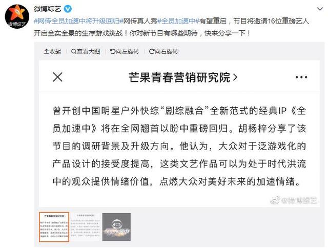 全员加速中第二季，全员加速中第二季什么时候播出（网传8.6高分综艺《全员加速中》将重启）
