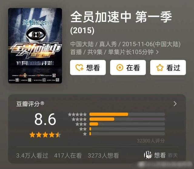 全员加速中第二季，全员加速中第二季什么时候播出（网传8.6高分综艺《全员加速中》将重启）
