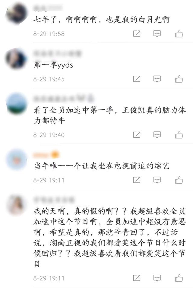 全员加速中第二季，全员加速中第二季什么时候播出（网传8.6高分综艺《全员加速中》将重启）