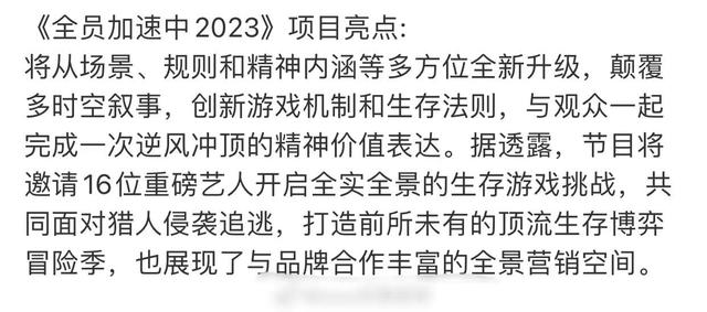 全员加速中第二季，全员加速中第二季什么时候播出（网传8.6高分综艺《全员加速中》将重启）