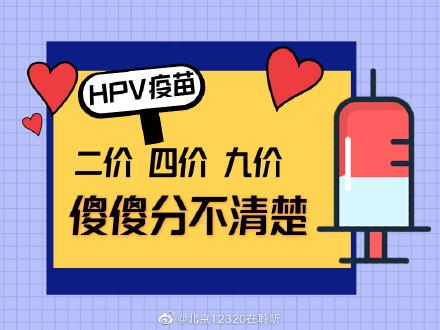 四价和九价区别是什么，九价和四价的区别（HPV疫苗二价、四价和九价有何区别）
