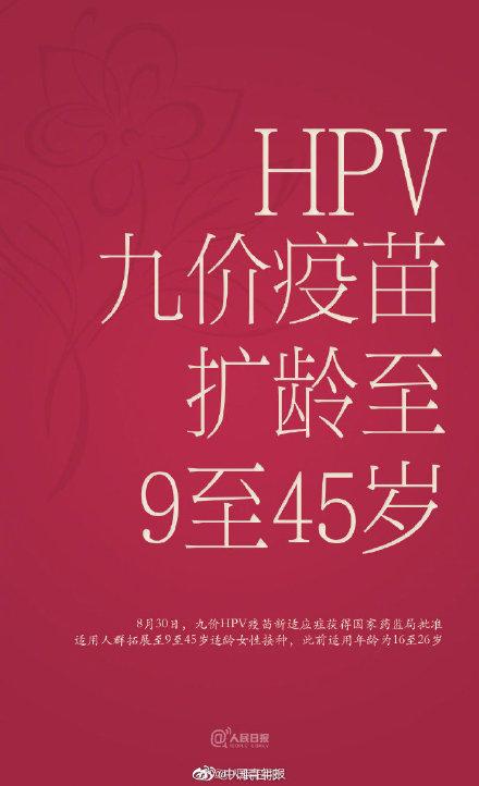 九价疫苗对女生要求，九价疫苗对女生要求是什么（HPV九价疫苗扩龄）